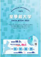 DATA　BOOK2023