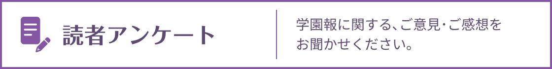 アンケートバナー
