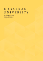 大学案内