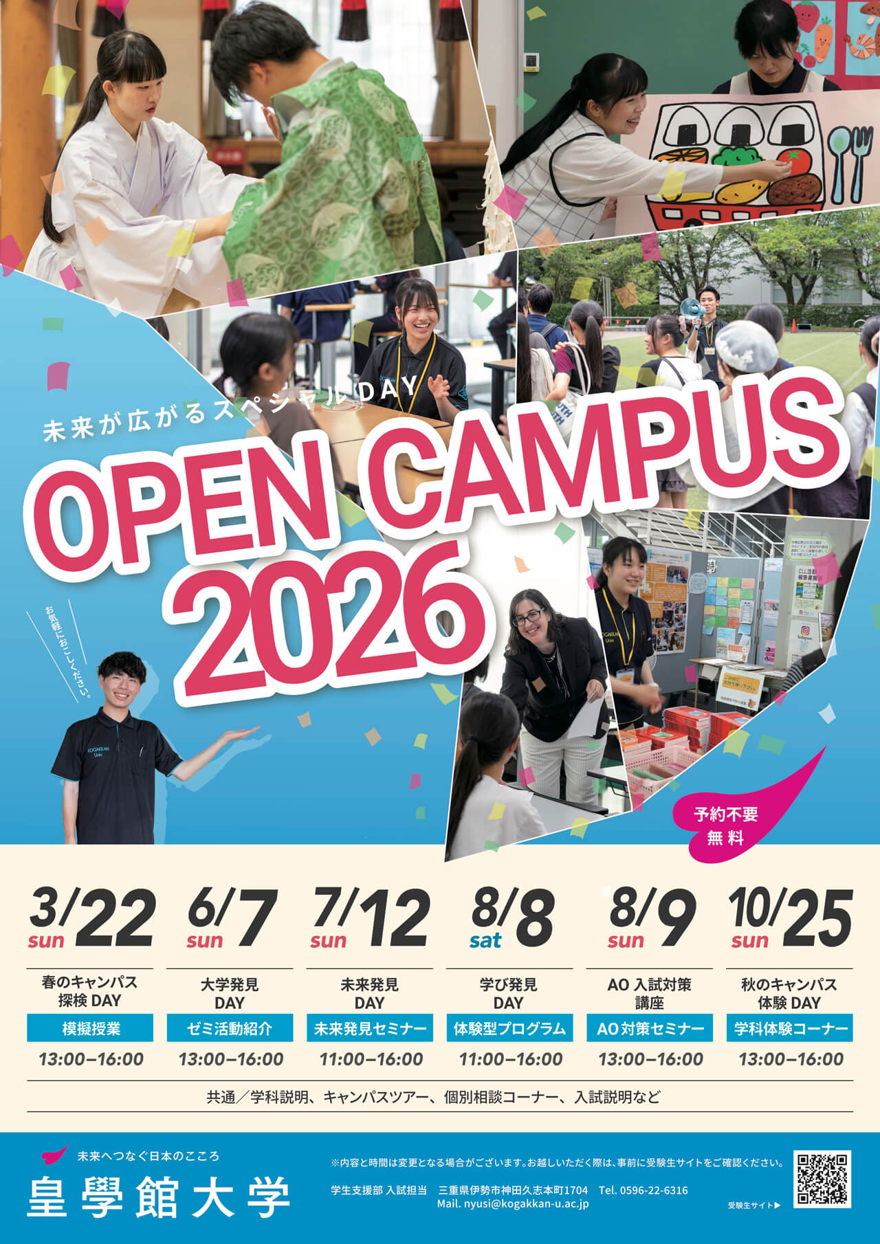 オープンキャンパス2025 未来が広がるスペシャルDAY