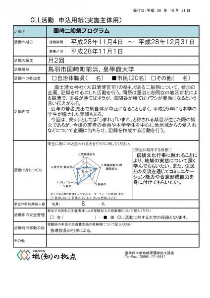 CLL_鳥羽市国崎町二船祭（掲示用）