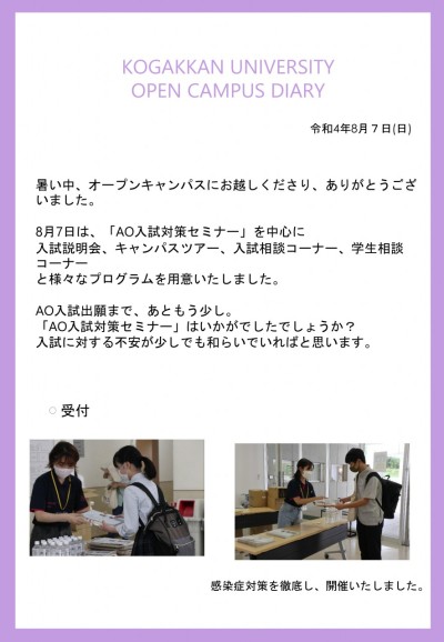 オープンキャンパス2022 AO入試対策講座（8月7日）を開催