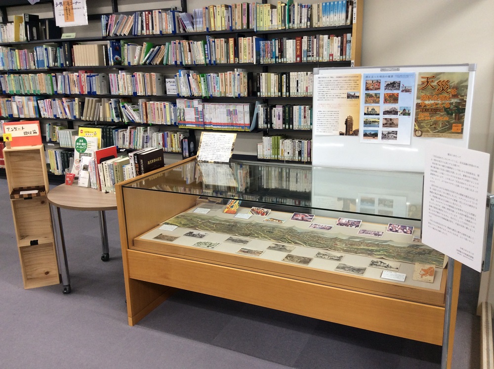 展示「天災は忘れた頃にやってくる~関東大震災の記憶~」の 展示「天災は忘れた頃にやってくる~関東大震災の記憶~」の