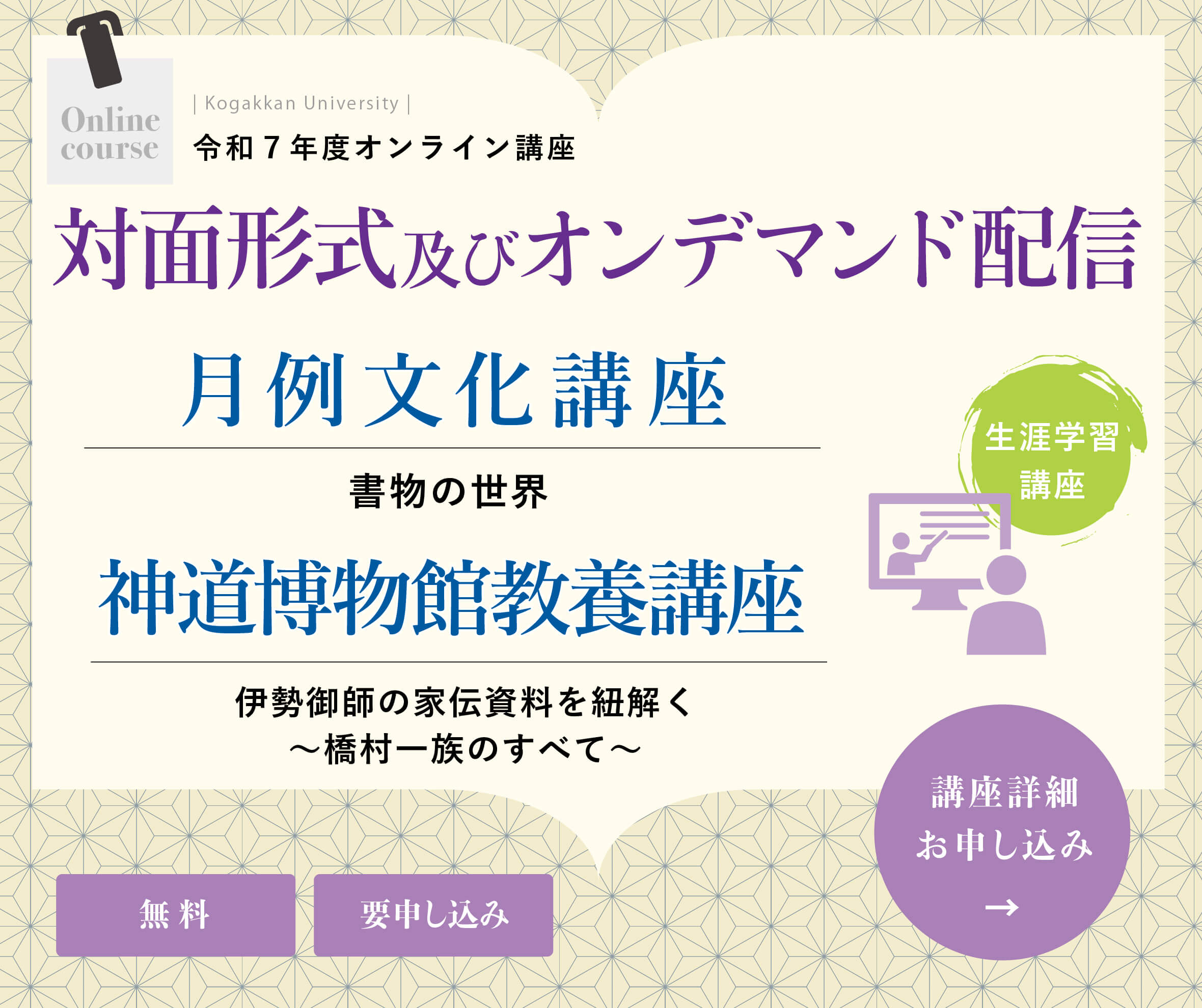 令和5年度オンライン講座 対面式及びオンデマンド配信