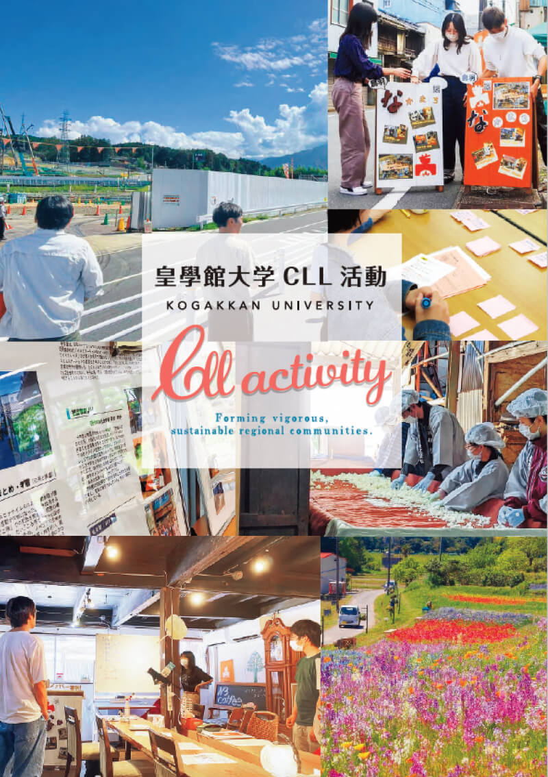 CLL活動紹介リーフレット