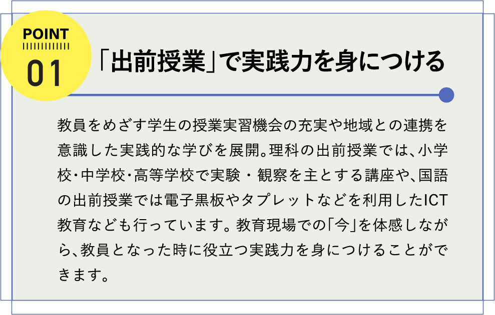 フィールドワークが充実