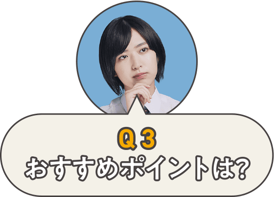Q3皇學館大学を選んだ理由は？
