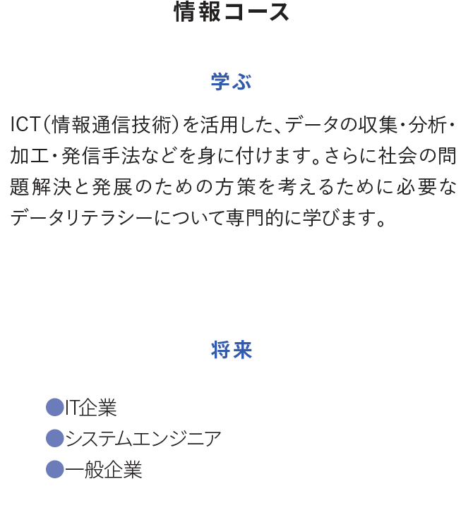 情報コース