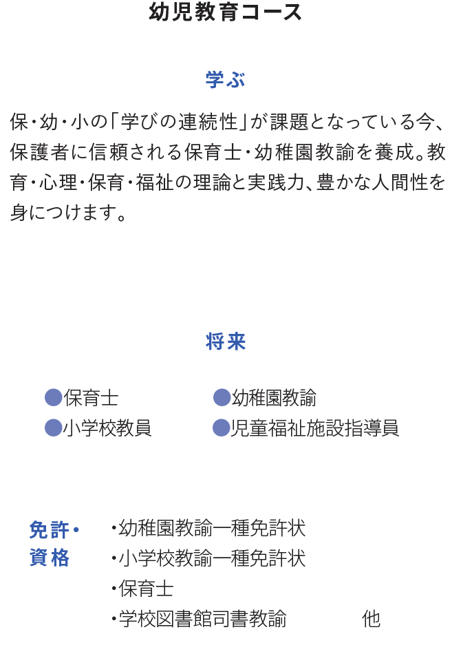 幼児教育コース