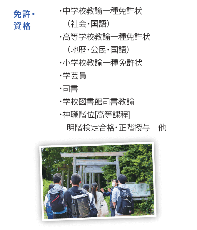 歴史学科資格