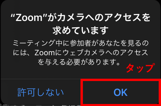 iPhone/iPad でZOOMを初めて起動した際のご注意点_2